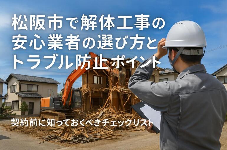 24Re_松阪市 解体工事